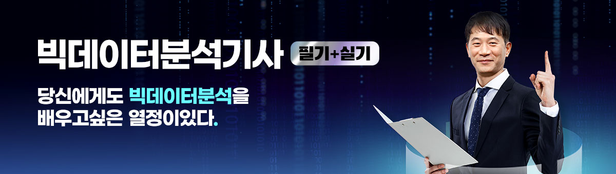 빅데이터