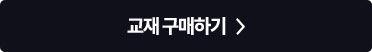 조경관리사 교재 구매