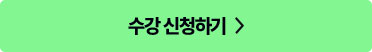 [원패스] 조경관리사 종합반 신청