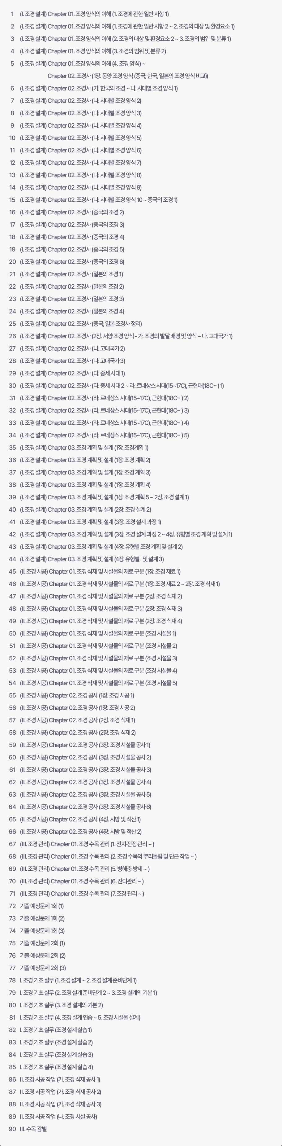 커리큘럼