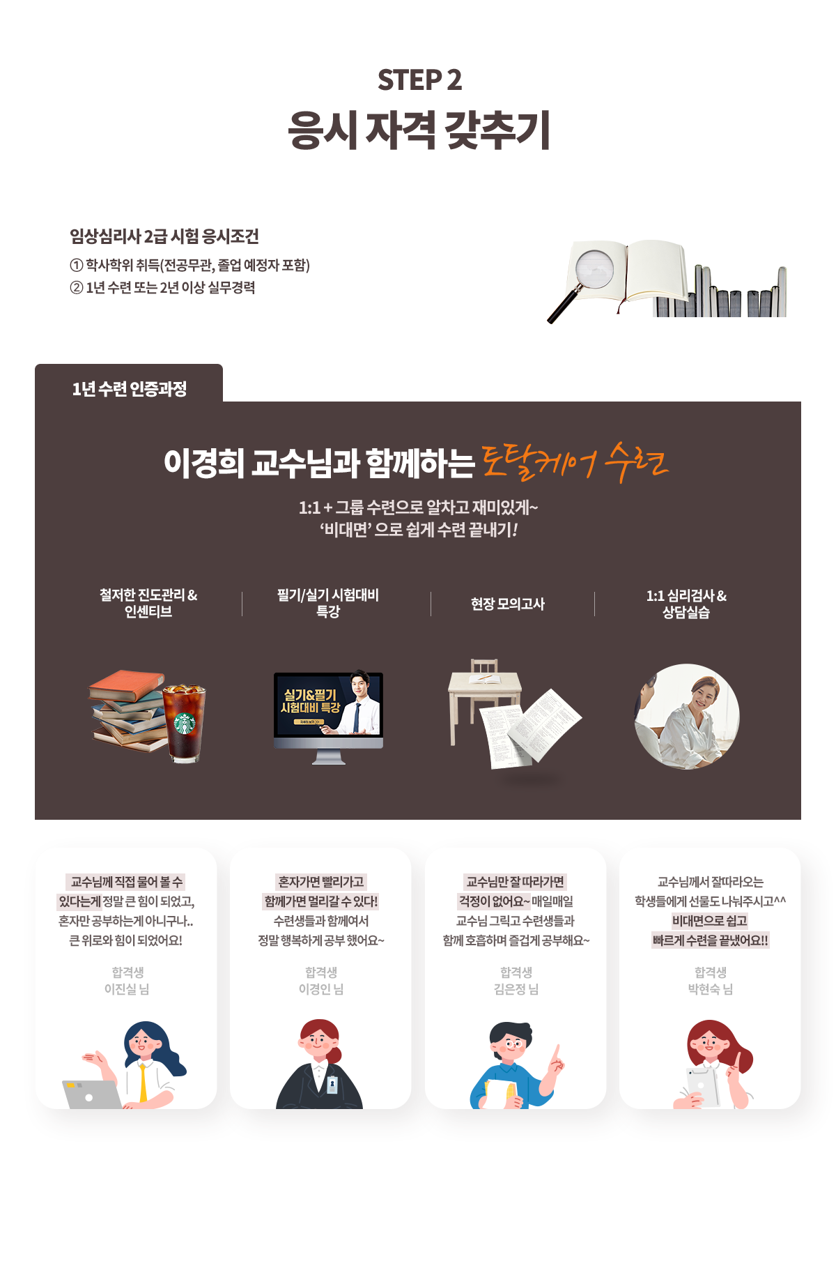 임상심리사2급