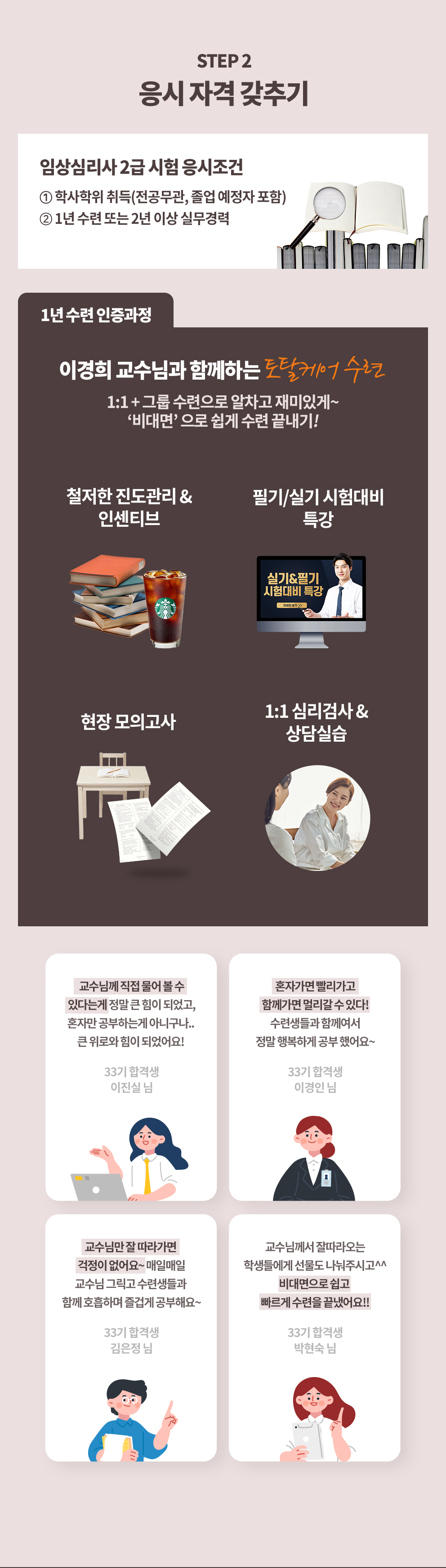 임상심리사2급