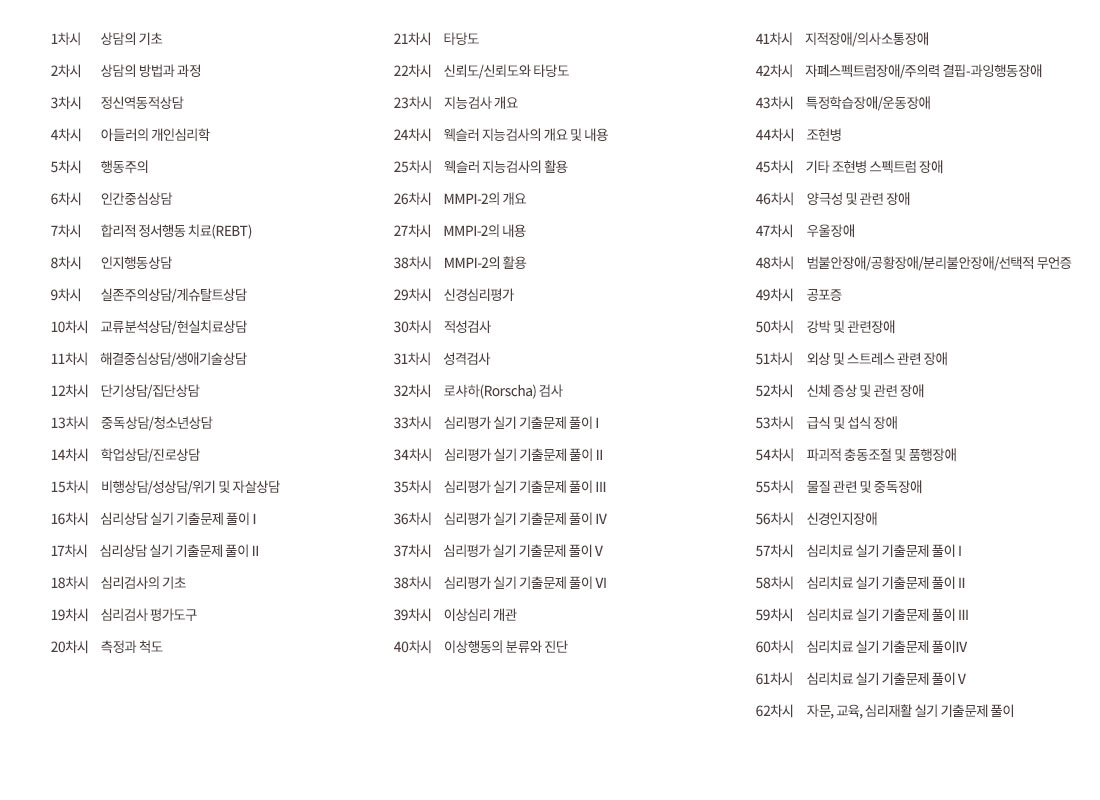 임상심리사2급