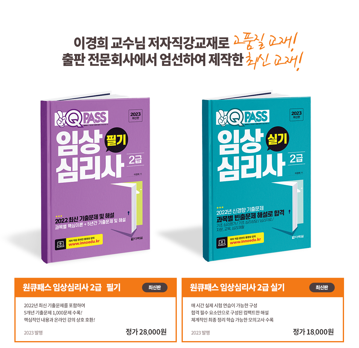 임상심리사2급