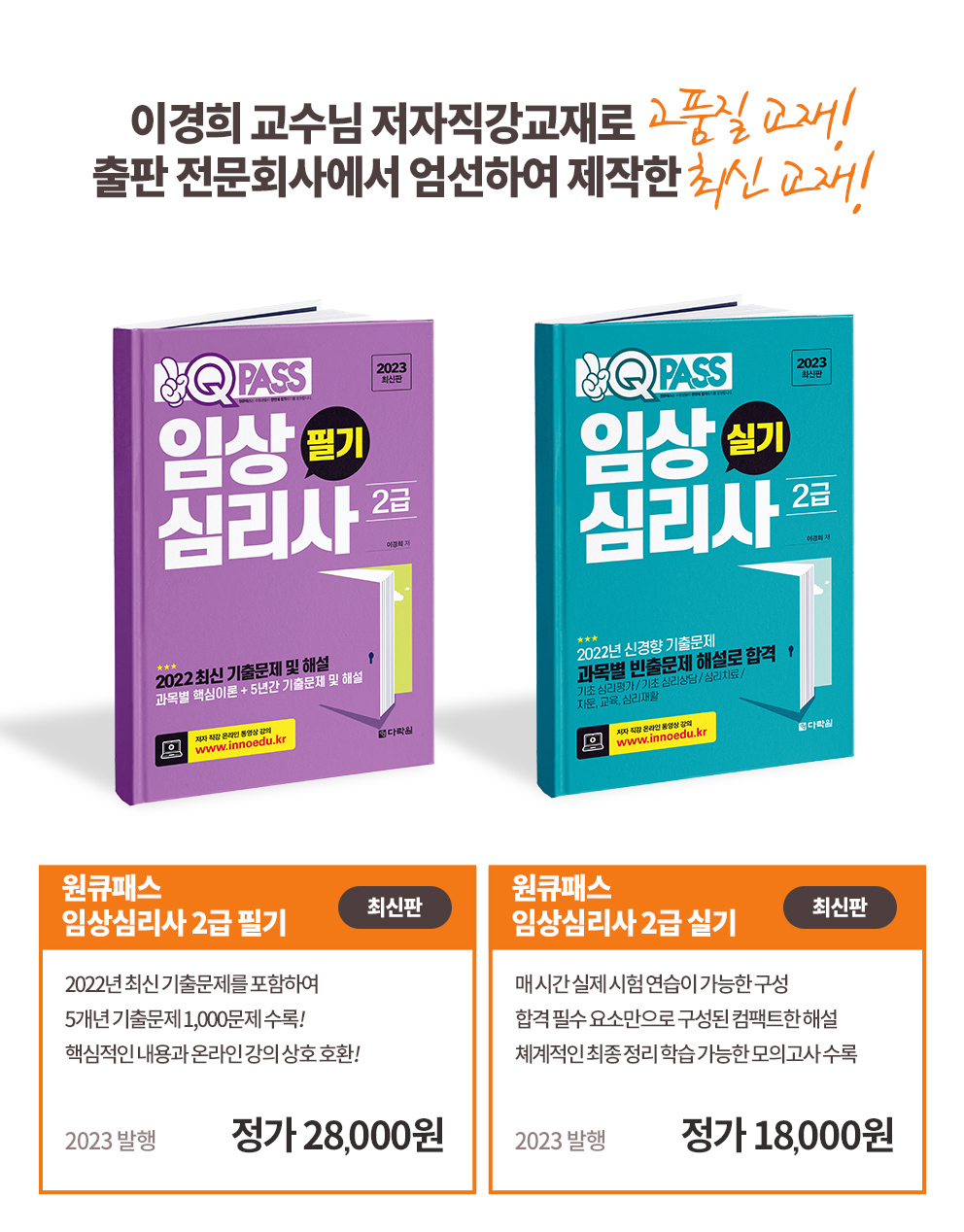 임상심리사2급