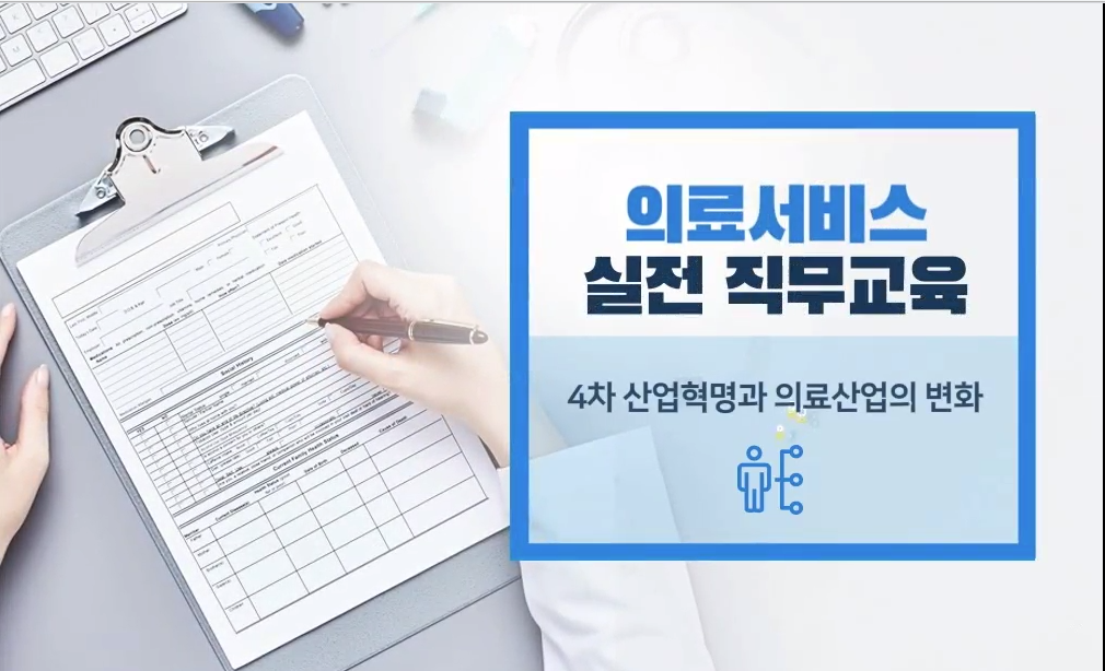 의료서비스 실전 직무교육